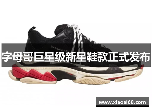 字母哥巨星级新星鞋款正式发布